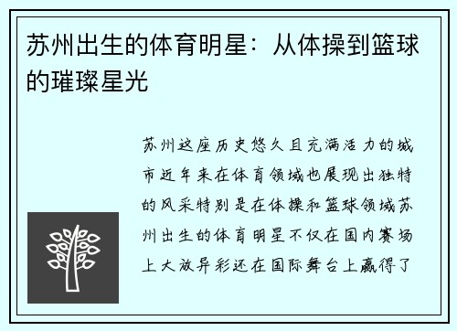 苏州出生的体育明星：从体操到篮球的璀璨星光